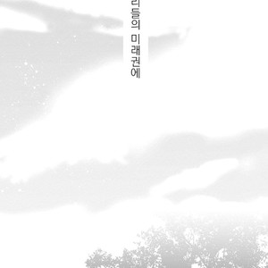 [AKANE Sora] Miraiken de Ai o Tsumugeba (update c.3) [kr] – Gay Comics image 120.jpg