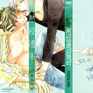 [KUNIEDA Saika] Netsushintouritsu (update c.3) [Eng] – Gay Manga image 003.jpg