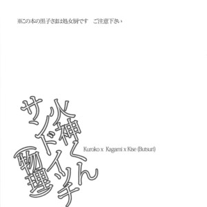 [99panda] Kagami-kun Sandwich (Physics) – Kuroko no Basuke dj [JP] – Gay Comics image 003.jpg