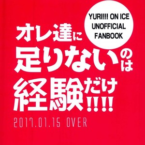 [Over (uo)] Yuri!!! on Ice – Ore tachi ni tarinai no wa keiken dake!!!! [JP] – Gay Comics image 027.jpg