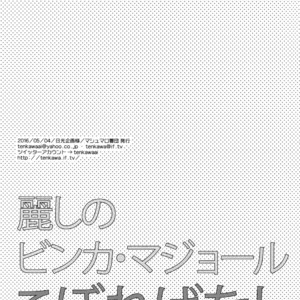 [Marshmallow Kyoudan (Tenkawa Ai)] Uruwashi no Vinca Major Koborebanashi [JP] – Gay Comics image 028.jpg