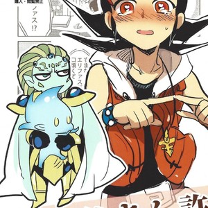[Yomogi (Keroko)] Otou-san Yurushitekudasai – Yu-Gi-Oh! Zexal dj [JP] – Gay Comics image 001.jpg