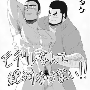 [Moritake] Model nande Zettai yaranai!! [kr] – Gay Comics image 003.jpg