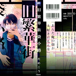 [Tamekou] Kyuuhankagai Fukurokouji [JP] – Gay Comics image 001.jpg