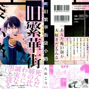 [Tamekou] Kyuuhankagai Fukurokouji [JP] – Gay Comics image 002.jpg