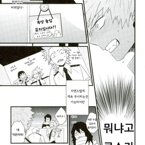 [Ore JON] Ama noja ku no koi – Boku no Hero Academia dj [Kr] – Gay Comics image 020.jpg