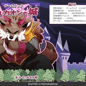 [Otohime 49-gou (Ichiboshi)] Lycaon Castle [JP] – Gay Comics