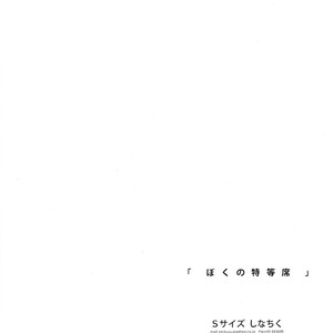 [S-Size (Shinachiku)] Boku no Tokutouseki [JP] – Gay Comics image 056.jpg
