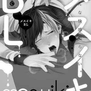 [Anthology] Mesuiki BL [JP] – Gay Comics image 003.jpg
