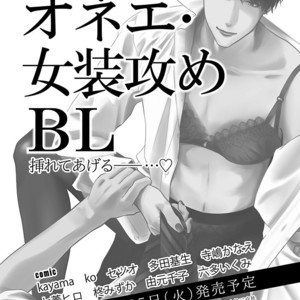 [Anthology] Mesuiki BL [JP] – Gay Comics image 233.jpg