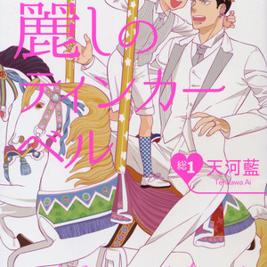 [Marshmallow Kyoudan (Tenkawa Ai)] Uruwashi no Tinker Bell Sou (update c.5-7) [kr] – Gay Comics image 001.jpg
