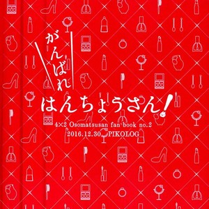 [Pikomatsu] Ganbare hancho-san! – Osomatsu-san dj [JP] – Gay Comics image 032.jpg