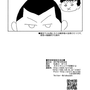 [CLUB-Z (Yuuki)] Yakyuu-bu Kyousei Kouryuukai [JP] – Gay Comics image 035.jpg