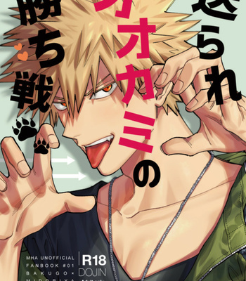 [m.Q. (HIMO)] Okurare Ookami no Kachiikusa – Boku no Hero Academia dj [Eng] – Gay Comics
