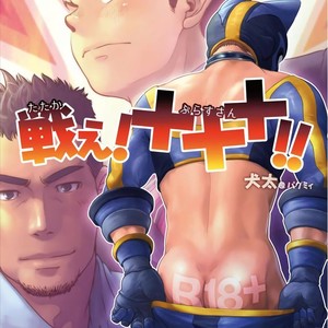 [Pagumiee (Kenta)] Tatakae!+++ (Plus-san)!! [Eng] – Gay Comics