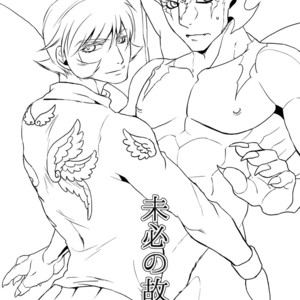 [QUARTER] Cyborg 009 vs. Devilman dj – Mihitsunokoi [JP] – Gay Comics image 003.jpg