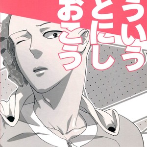 [TOG!!] Souiu koto ni shite okou – One Punch Man dj [JP] – Gay Comics image 019.jpg