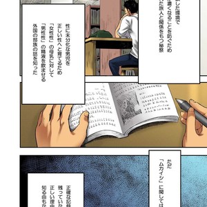 [Tsukumo Gou] Fundoshi to Shikitai [JP] – Gay Comics image 028.jpg