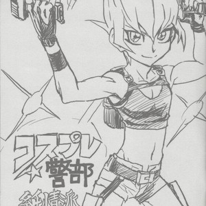 [Mijinko Paradise (Azuma Juuji)] Micchaku! Barian Keisatsu 24-ji – Yu-Gi-Oh! ZEXAL dj [JP] – Gay Comics image 020.jpg