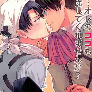 [A.M.Sweet] Heichou… Ore no koko mo sōji shite kuremasen ka? – Attack on Titan dj [JP] – Gay Comics image 001.jpg