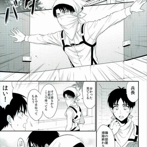 [A.M.Sweet] Heichou… Ore no koko mo sōji shite kuremasen ka? – Attack on Titan dj [JP] – Gay Comics image 002.jpg