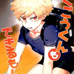 [Fuzainoyamada (Fuzai Yumoto)] Bakugou-kun Can Do It Too! AKA Bakugou-kun mo Dekirumon [Eng] – Gay Comics
