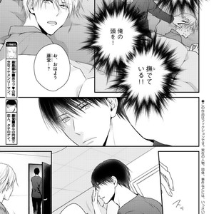 [SUZAKA Shina] Netsu ai nante ariemasen! (update c.3) [JP] – Gay Comics image 003.jpg