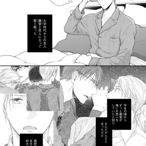 [SUZAKA Shina] Netsu ai nante ariemasen! (update c.3) [JP] – Gay Comics image 004.jpg