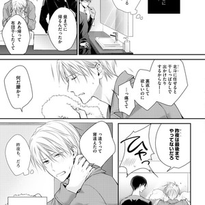 [SUZAKA Shina] Netsu ai nante ariemasen! (update c.3) [JP] – Gay Comics image 005.jpg