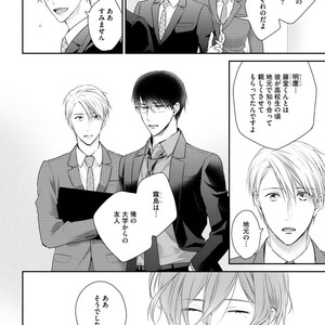 [SUZAKA Shina] Netsu ai nante ariemasen! (update c.3) [JP] – Gay Comics image 012.jpg