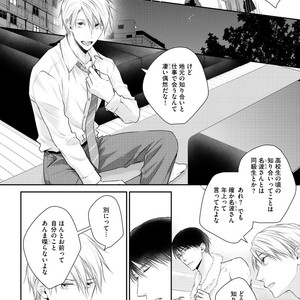 [SUZAKA Shina] Netsu ai nante ariemasen! (update c.3) [JP] – Gay Comics image 014.jpg