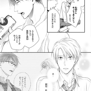 [SUZAKA Shina] Netsu ai nante ariemasen! (update c.3) [JP] – Gay Comics image 015.jpg