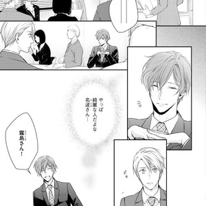 [SUZAKA Shina] Netsu ai nante ariemasen! (update c.3) [JP] – Gay Comics image 027.jpg