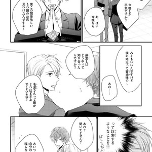 [SUZAKA Shina] Netsu ai nante ariemasen! (update c.3) [JP] – Gay Comics image 028.jpg