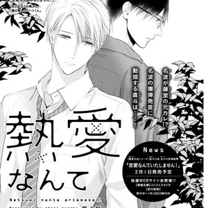 [SUZAKA Shina] Netsu ai nante ariemasen! (update c.3) [JP] – Gay Comics image 031.jpg
