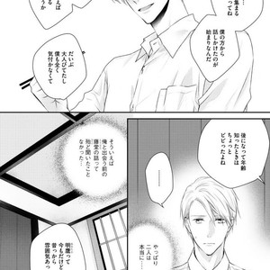 [SUZAKA Shina] Netsu ai nante ariemasen! (update c.3) [JP] – Gay Comics image 034.jpg