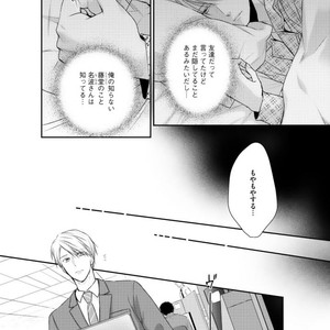 [SUZAKA Shina] Netsu ai nante ariemasen! (update c.3) [JP] – Gay Comics image 042.jpg