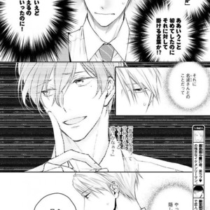 [SUZAKA Shina] Netsu ai nante ariemasen! (update c.3) [JP] – Gay Comics image 064.jpg