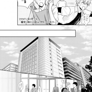 [SUZAKA Shina] Netsu ai nante ariemasen! (update c.3) [JP] – Gay Comics image 066.jpg