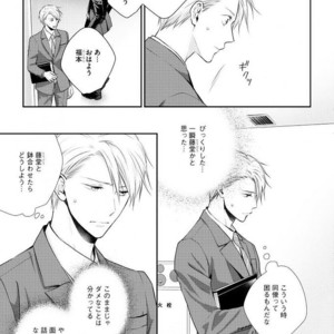 [SUZAKA Shina] Netsu ai nante ariemasen! (update c.3) [JP] – Gay Comics image 067.jpg