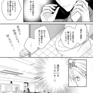 [SUZAKA Shina] Netsu ai nante ariemasen! (update c.3) [JP] – Gay Comics image 071.jpg