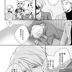 [SUZAKA Shina] Netsu ai nante ariemasen! (update c.3) [JP] – Gay Comics image 076.jpg