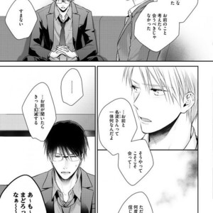 [SUZAKA Shina] Netsu ai nante ariemasen! (update c.3) [JP] – Gay Comics image 081.jpg