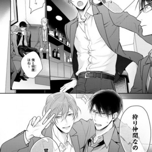 [SUZAKA Shina] Netsu ai nante ariemasen! (update c.3) [JP] – Gay Comics image 082.jpg