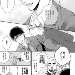 [SUZAKA Shina] Netsu ai nante ariemasen! (update c.3) [JP] – Gay Comics image 085.jpg