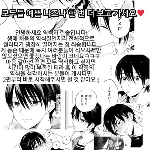 [Tamekou] Kyuuhankagai Fukurokouji (update c.3) [kr] – Gay Comics image 034.jpg
