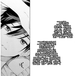 [Tamekou] Kyuuhankagai Fukurokouji (update c.3) [kr] – Gay Comics image 055.jpg