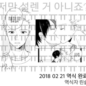 [Tamekou] Kyuuhankagai Fukurokouji (update c.3) [kr] – Gay Comics image 095.jpg