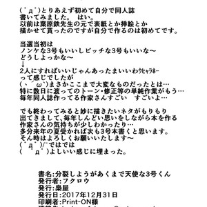 [Fukurou-ya (Fukurou)] Bunretsu Shiyou ga Akuma de Tenshina 3-Gou Kun – Hacka Doll dj [Eng] – Gay Comics image 019.jpg