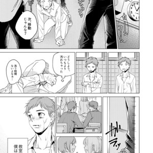 [Seikatsu Seshishou (tt)] Otona Ninaru [JP] – Gay Comics image 013.jpg
